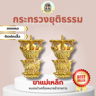 คอเสื้อข้าราชการ กนกคอข้าราชการ หลายกระทรวง
