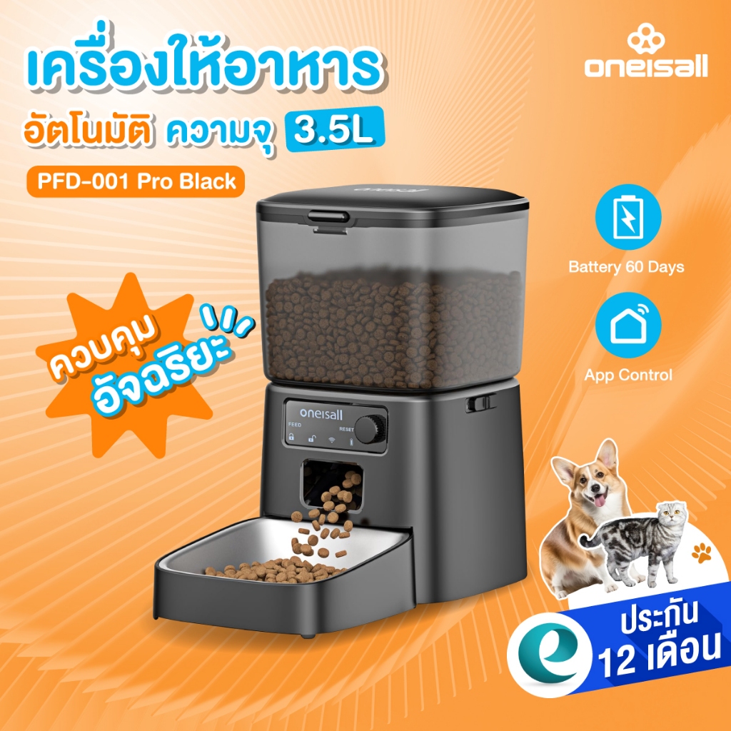 [ประกันศูนย์ไทย] Oneisall เครื่องให้อาหารแมวอัตโนมัติ ที่ให้อาหารแมวอัตโนมัติ ชามอาหารแมว 3.5L ควบคุมผ่านแอพ PFD-001 Pro