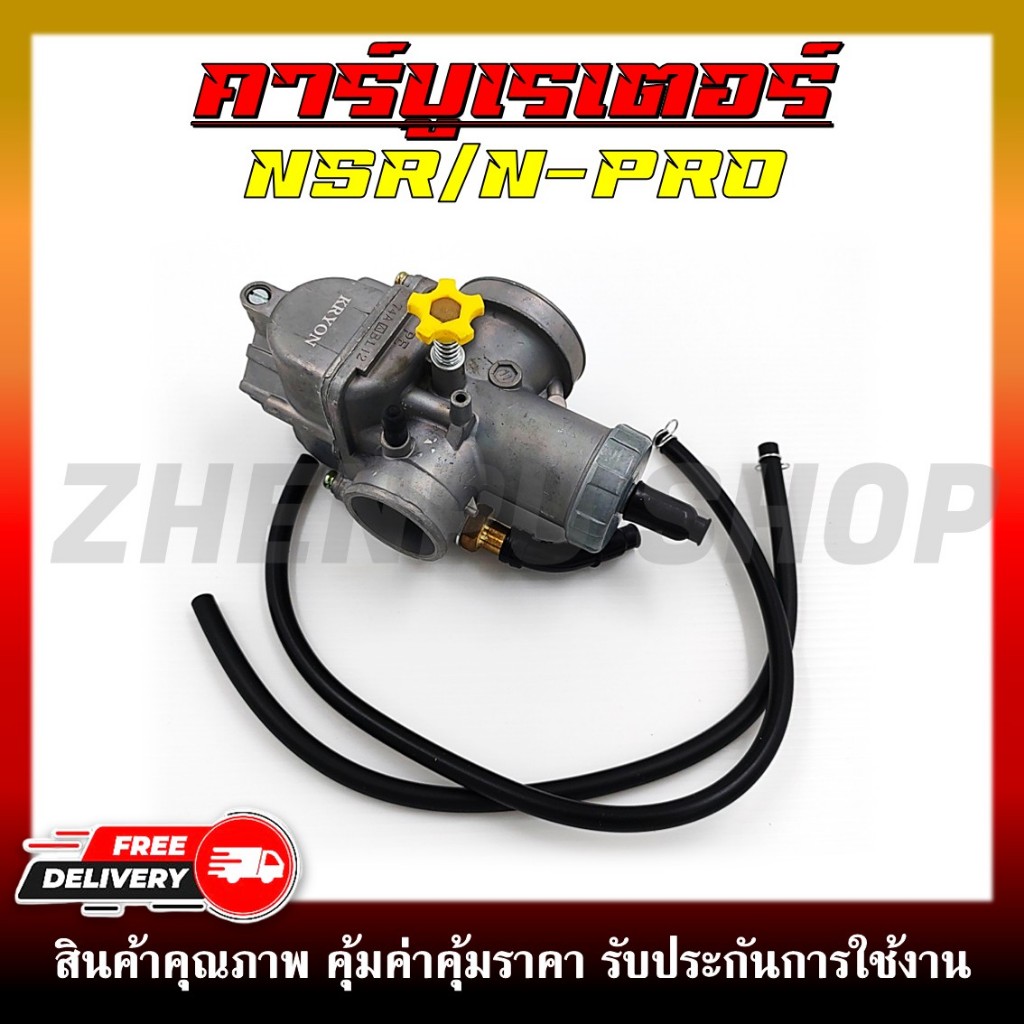 คาร์บูเรเตอร์ NSR/N-PRO คาร์บูมอเตอร์ไซค์ เอ็นเอสอาร์ เอ็นโปร์ คาร์บู NSR/N-PRO