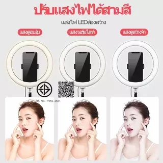 ชุดไฟไลฟ์สด ไฟLed พร้อมขาตั้ง2.1เมตร ไฟไลฟ์สด26-30CM ปรับได้3สี เปลี่ยนได้10ระดับ ไฟมีตัวจับมือถือในตัว