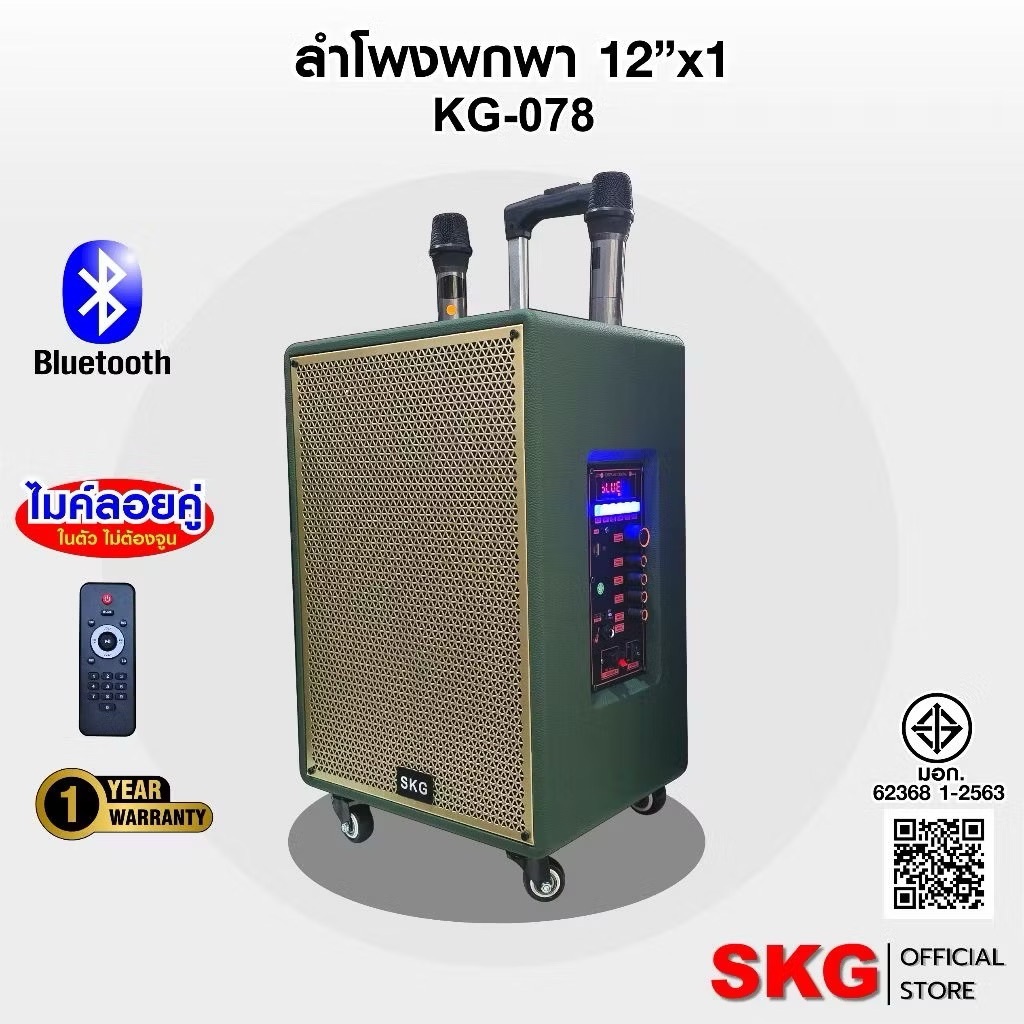 SKG ลำโพง บลูทูธ ล้อลาก 12นิ้ว 40W RMS. ไมค์ลอย 2ตัว เสียงดี เบสแน่น รุ่น KG-078 สีเขียว ราคา ถูกที่สุด ดีลบีเคเค แกลเลอรีภาพที่ 2