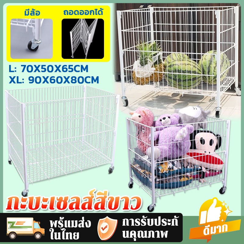 ກະຕ້າ/ກະບະເຫຼັກຂະໜາດໃຫຍ່ ມີລໍ້ພ້ອມເບຣກສີຂາວ (L/XL) ພັບໄດ້ ພ້ອມໃຊ້ສຳລັບຂົນຍ້າຍ