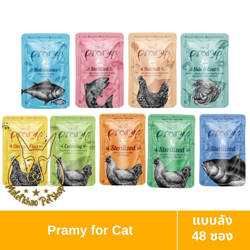[MALETKHAO] PRAMY (พรามี่) แบบลัง (48 ซอง) อาหารเปียกสำหรับแมวโต สูตรเจลลี่ บำรุงสุขภาพ ขนาด 70 กรัม