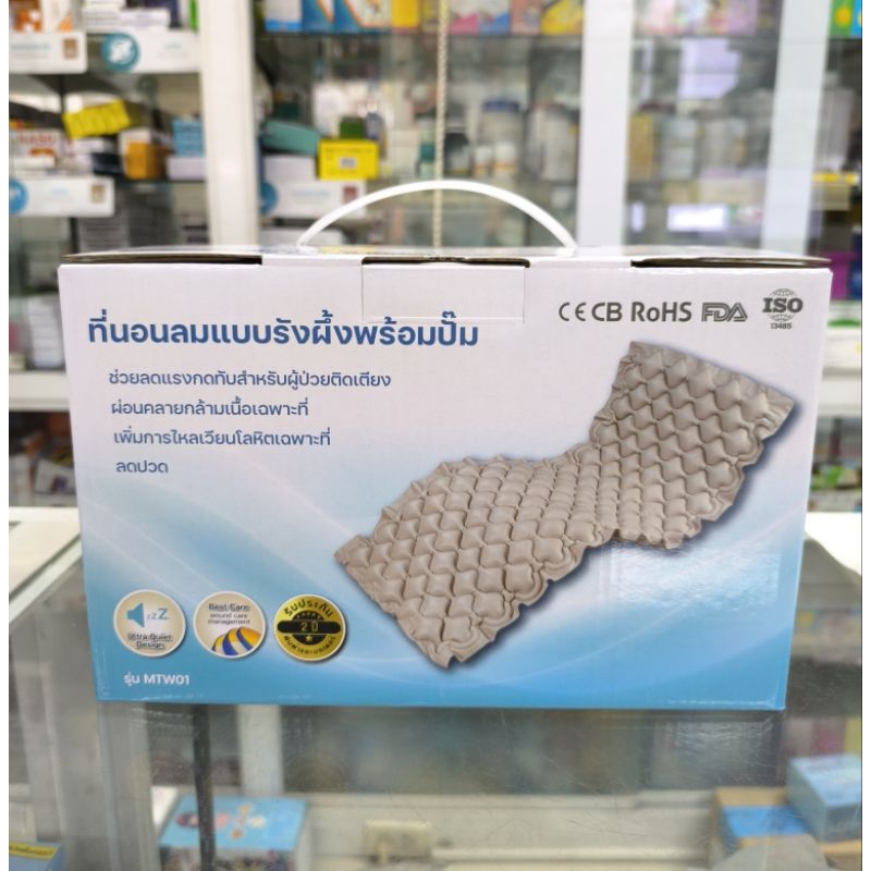 ที่นอนลมแบบรังผึ้ง Bubble Mattress (รุ่น MTWO1) ช่วยลดแรงกดทับ มีประกันศูนย์ไทย