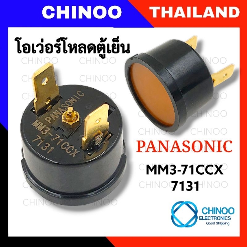 MM3-71CCX  โอเวอร์โหลดตู้เย็น PANASONIC  (2ขา/เเบบกลม) พานาโซนิค อะไหล่ตู้เย็น  ไม่ใช่ รีเลย์ตู้เย็น โอเว่อโหลด ตู้เย็น