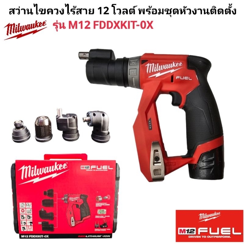 Milwaukee สว่านไขควงไร้สาย 12 โวลต์ พร้อมชุดหัวงานติดตั้ง รุ่น M12 FDDXKIT-0X แท้ 100%