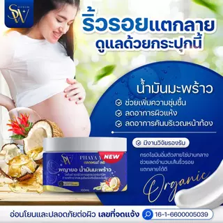 ครีมน้ำมันมะพร้าวพญายอ แก้คันกา สะเก็ดเงิน เชื้อรา ผื่นแพ้ผิวหนังอักเสบ เติมความชุ่มชื้นให้ผิว ลดเลือนจุดด่างดำ