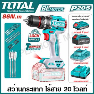 Total สว่านกระแทก ไร้สาย 20 โวลท์ (96 N.m) รุ่น TIDLI209681 …