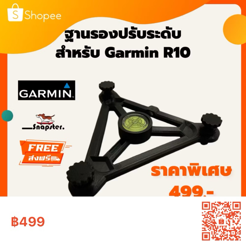ฐานรองปรับระดับสำหรับ Garmin R10 - Leveling  Adjustment for Garmin R10