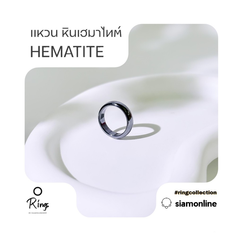 แหวน หินเฮมาไทต์ หินแท้ ไม่ลอก ไม่ดำ hematite ring by siamonlineshop
