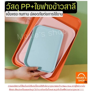 🔥ส่งฟรี🔥 ถาดพลาสติก มินิมอล WANNA ถาดพลาสติกสี่เหลี่ยม ถาดรองแก้ว ถาดเสิร์ฟ ถาดวางคว่ำแก้ว