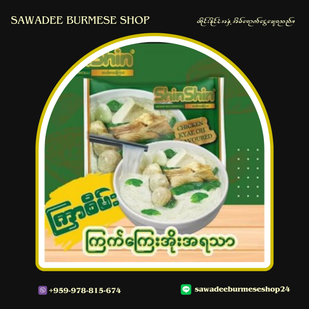 Shin Shin _ ရှင်းရှင်း ကြက်ကြေးအိုးအရသာ Myanmar Food