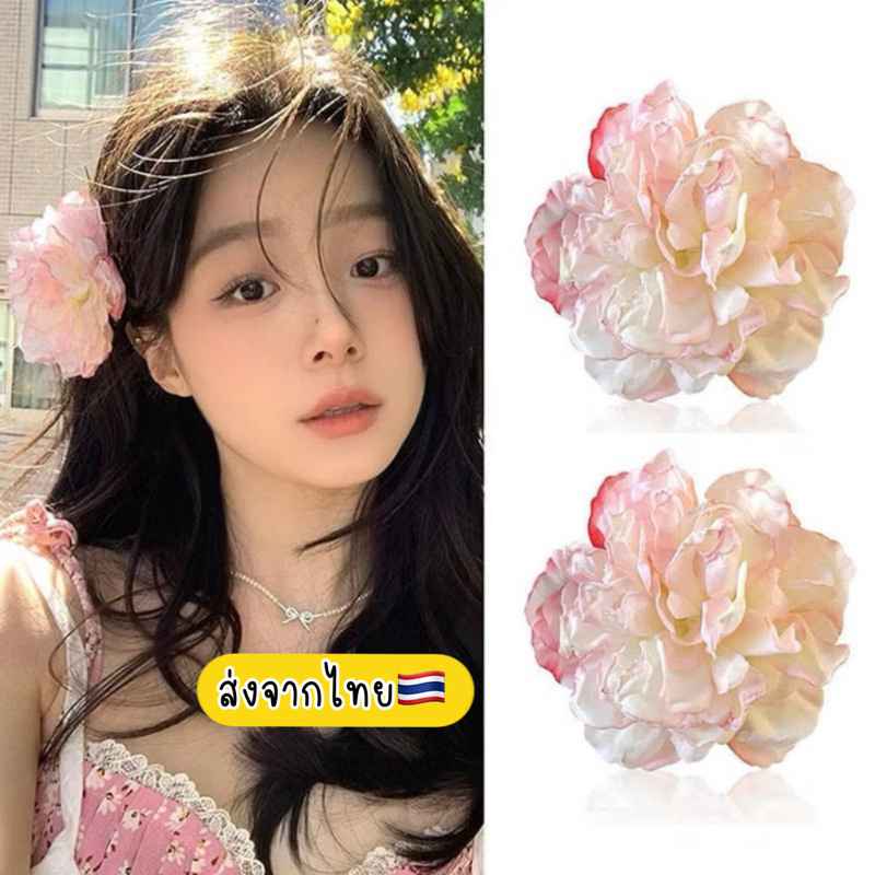 กิ๊บดอกไม้ 🇹🇭ส่งจากไทย ดอกไม้ติดผมสงกรานต์ กิ๊บดอกไม้ไปทะเล กิ๊บดอกลิลลี่ กิ๊บดอกไม้สวยๆ