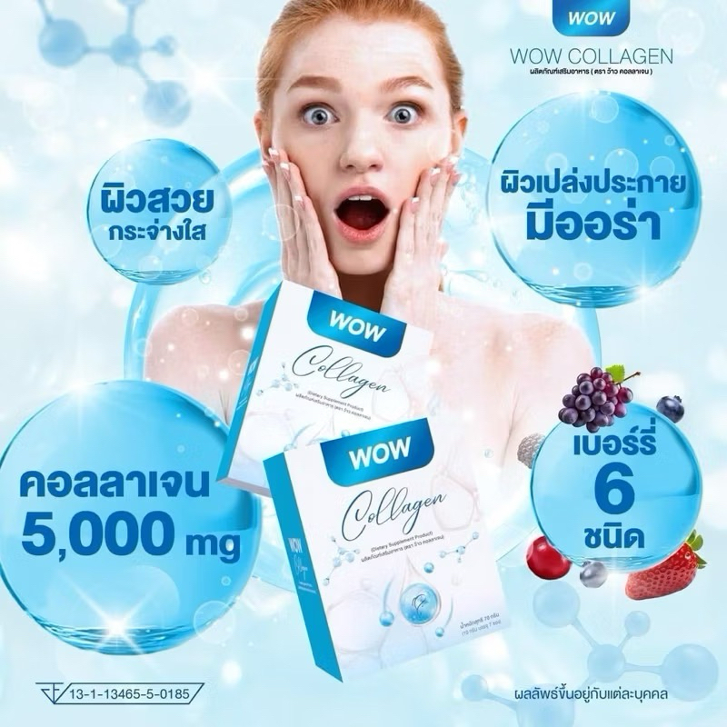 WOW Collagen ว้าว คอลลาเจน 1 กล่องบรรจุ 7ซอง 🔥🔥โล๊ะล้างสต็อก🔥🔥