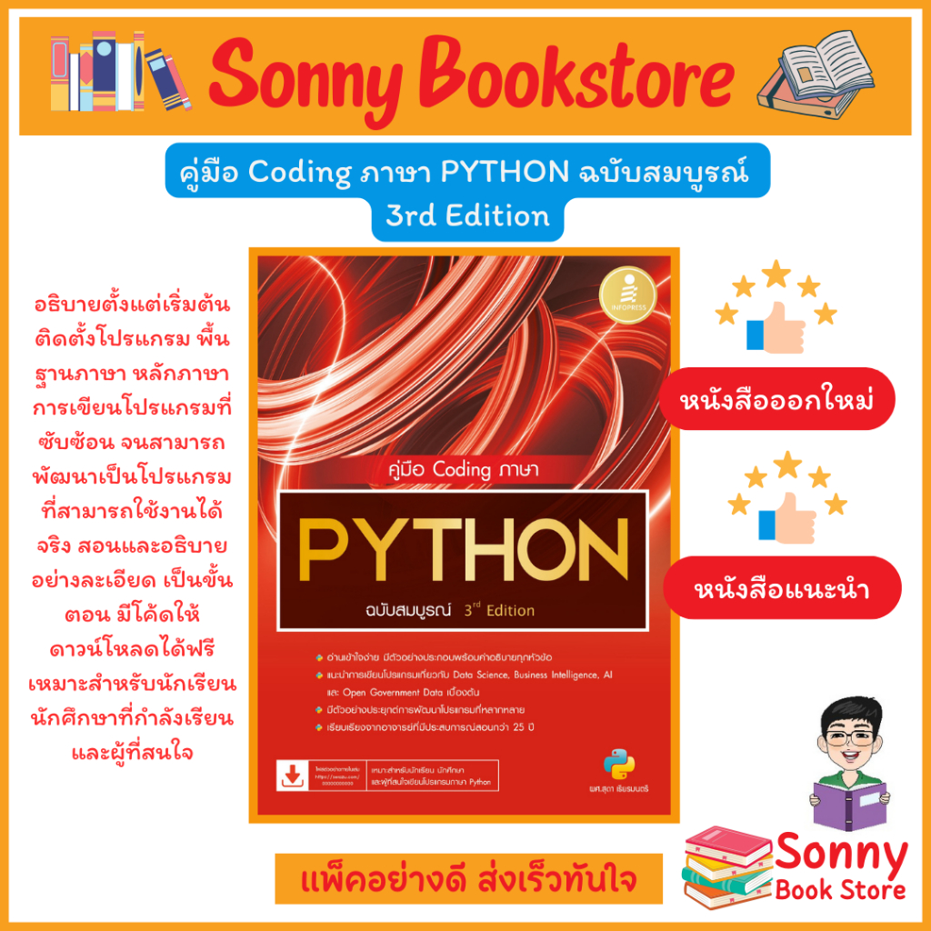 A-หนังสือ คู่มือ Coding ภาษา Python ฉบับสมบูรณ์ 3rd​ Edition