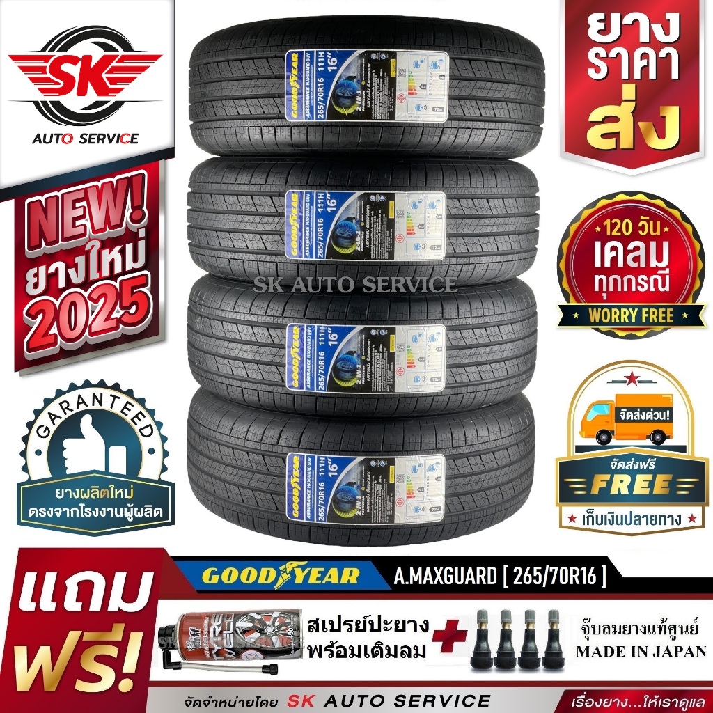 ยางรถยนต์ GOODYEAR 265/70R16 (ล้อขอบ 16) รุ่น Assurance MaxGuard SUV 4 เส้น (ยางใหม่ปี 2025)