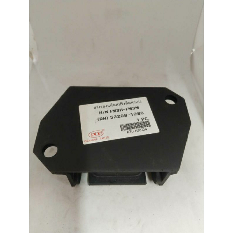 ยางรองแท่นสปริงดีดหัวเก๋ง 52208-1280 R ด้านขวา ฮีโน่สิงห์ไฮเทค  HINO FM3H-FM3M 1 ชิ้น 350 บาท