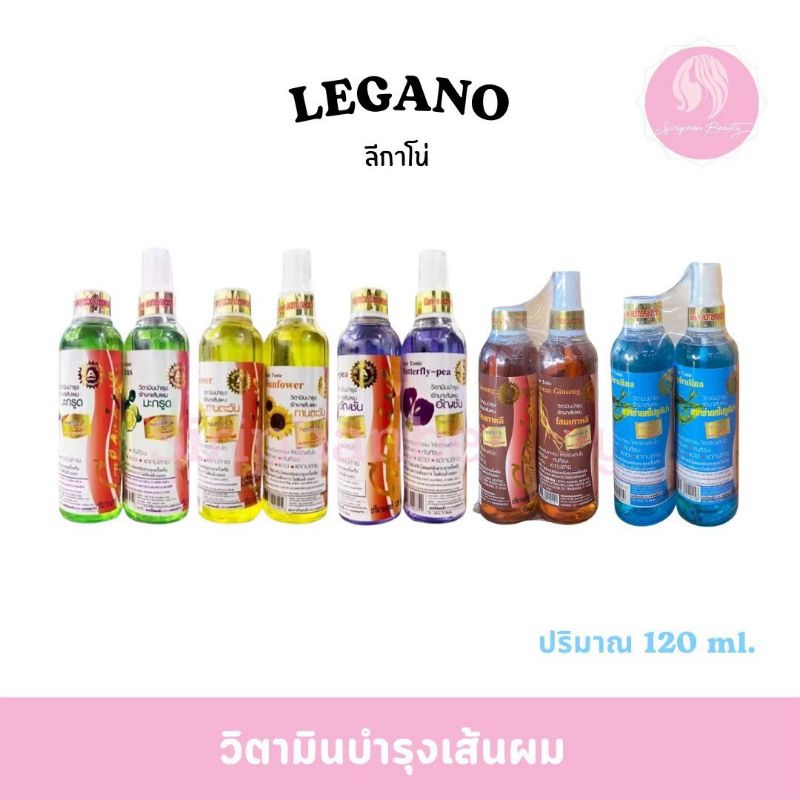 ลีกาโน่ วิตามินบำรุงรักษาเส้นผม ( แพ็คคู่ ) ขจัดรังแค คันศีรษะ ปริมาณ 120 มล. ( 055 )