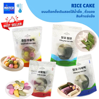 ❗พร้อมจัดส่ง❄️สินค้าแช่แข็ง ขนมต็อกดั้งเดิมสอดไส้ ต๊อกน้ำผึ้ง กุลต๊อก และต๊อกไส้ถั่วแดง Honey tteok 한입떡 방울떡,바람떡,앙꼬 절편,앙