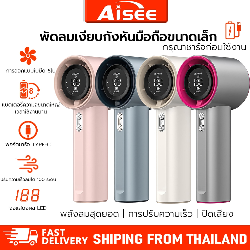 พัดลมมือถือ พัดลมพกพา ปรับความเร็วได้ 100 ระดับ ชาร์จใหม่ได้พร้อมจอแสดงผลดิจิตอล 4000mAh