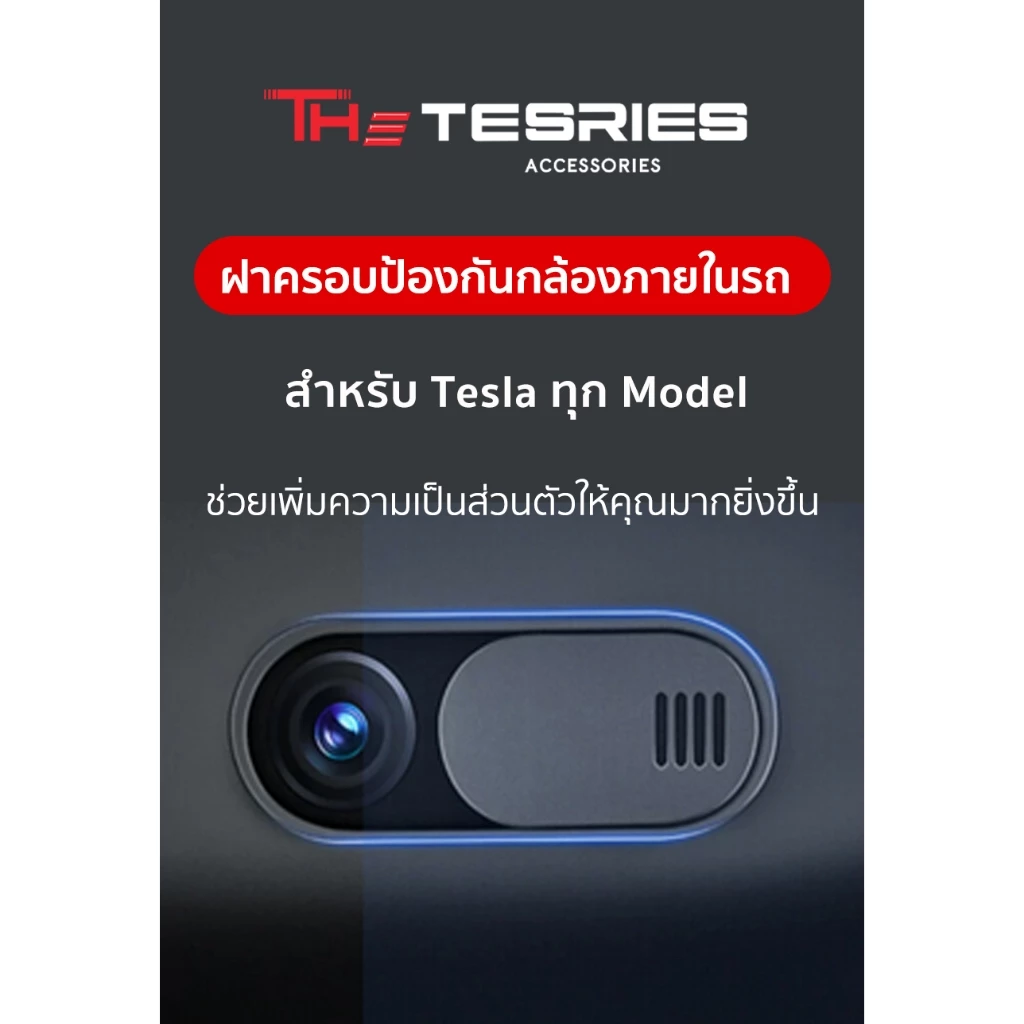 Tesla ฝาครอบกล้องเพื่อความเป็นส่วนตัวภายในรถ สำหรับ Tesla ทุก Model thumbnail 4