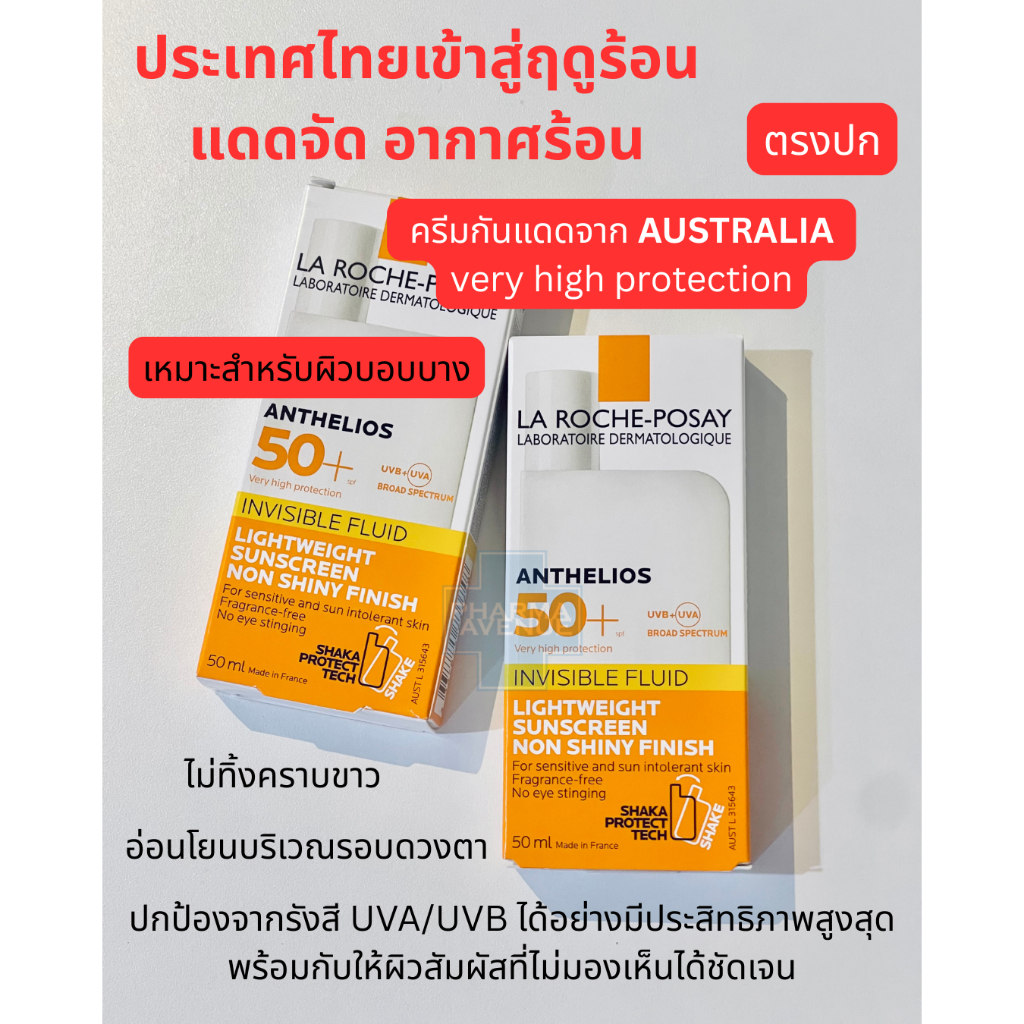 La* Roche Posay Anthelios Invisible Fluid SPF 50+ 50ml จาก AUS ครีมกันแดด very high protection