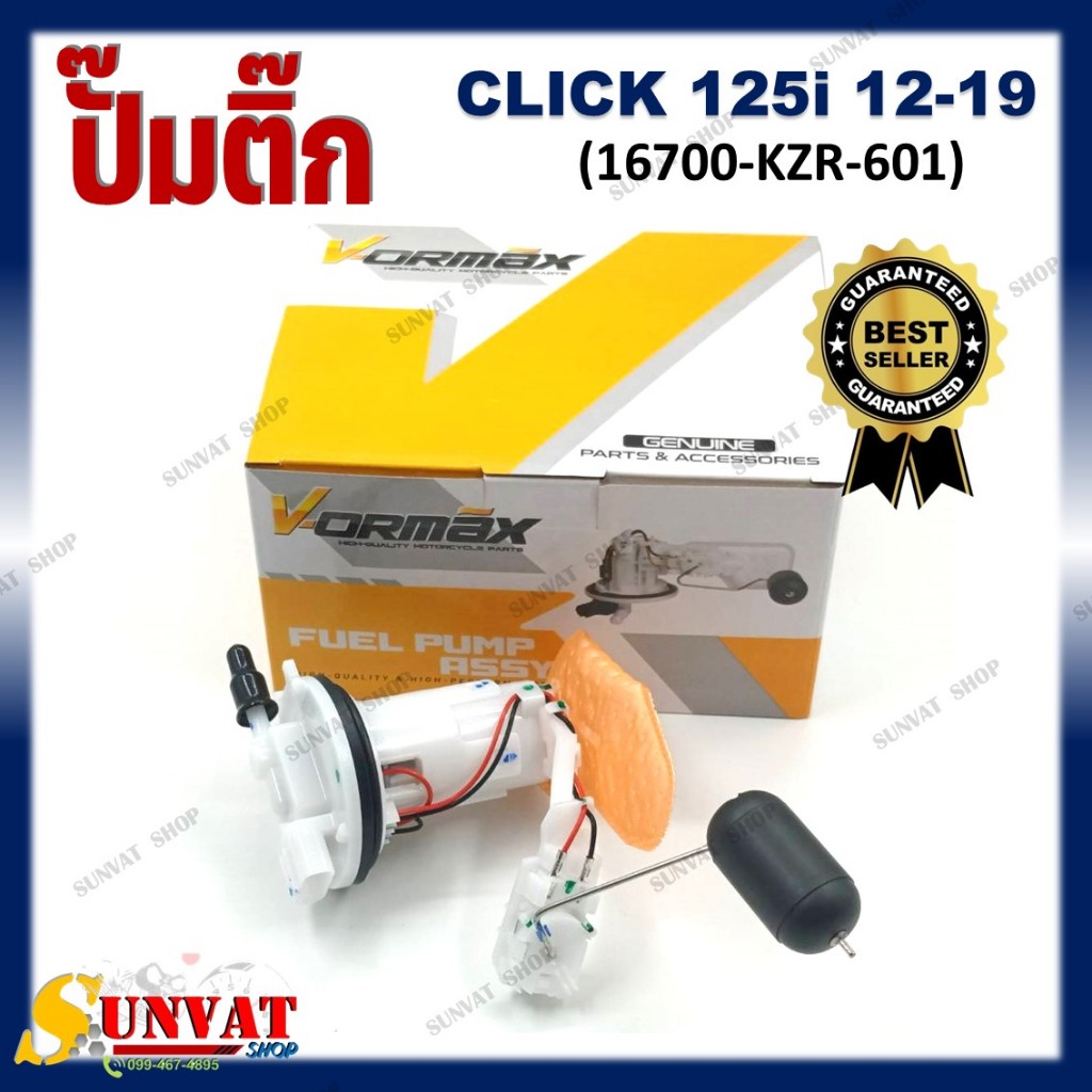 ปั๊มติ๊ก CLICK125I ปี 2012-2019 ชุดปั๊มน้ำมันเชื้อเพลิง CLICK 125i รหัส (16700-KZR-601)