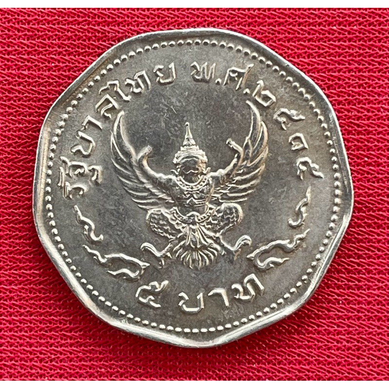 เหรียญ๕บาทครุฑพ่าห์ปี๒๕๑๕ไม่ผ่านการใช้งาน(N5-2515-0010)