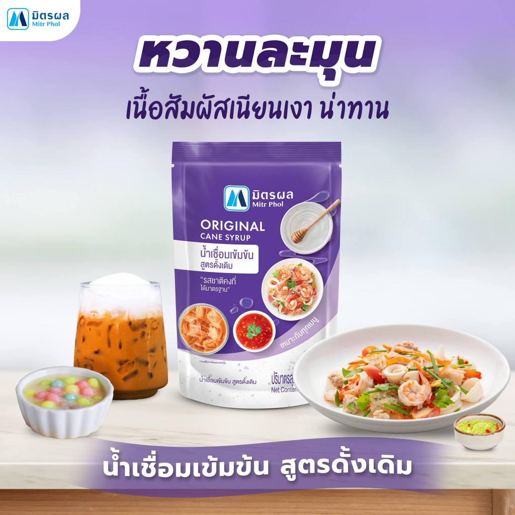 (ยกลัง) มิตรผลน้ำเชื่อมเข้มข้นสูตรดั้งเดิม ขนาด800มล.*12ถุง  **sale7-10/05/2026