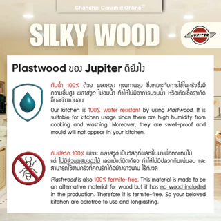 [ ส่งฟรี🔥] Jupiter Kitchen รุ่น SILKY WOOD ซิลกี้ วู้ดส์ สีน้ำตาลลายไม้ บานซิงค์ สำหรับครัวปูน กันน้ำ หน้าบานทึบ / เกล็ด