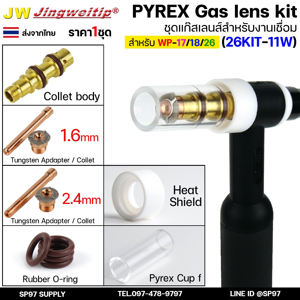 JW ชุดแก๊สเลนส์ เชื่อมอาร์กอน สำหรับ WP-17/18/26 Pyrex Glass Cup Kit (รหัส 26KIT-11W) #ถ้วยใสยาว (ไม่รวมด้าม)