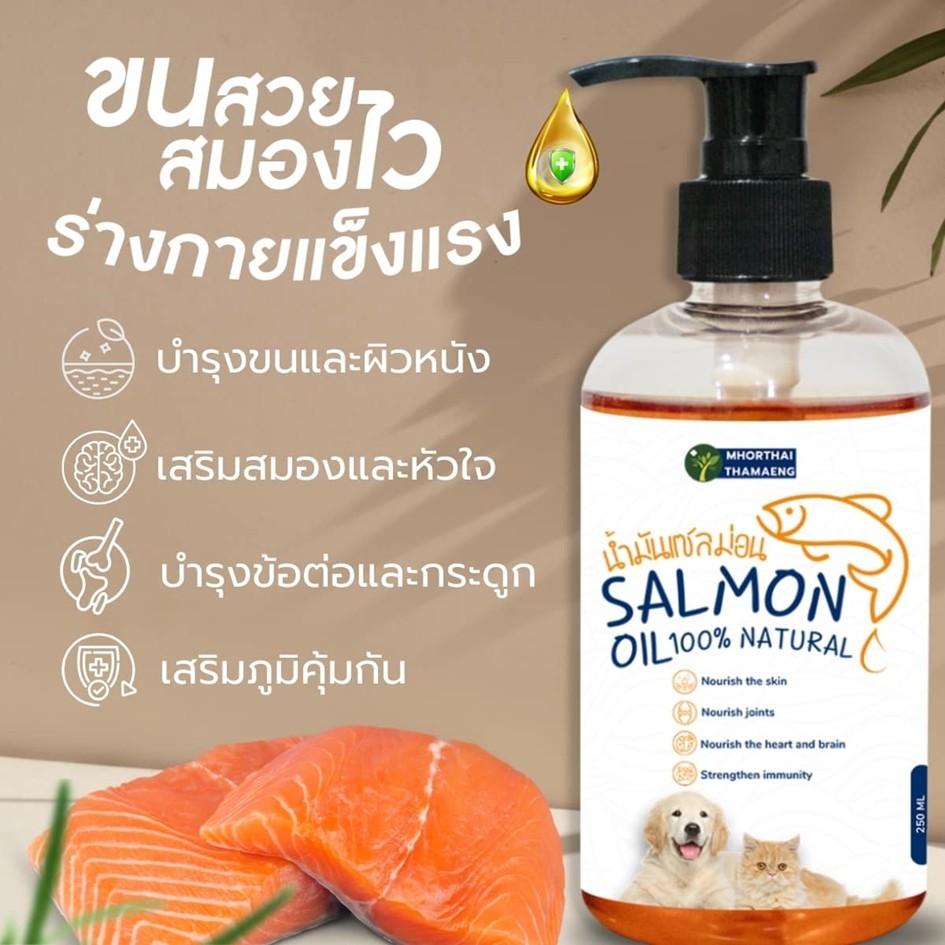 Salmon Oil for Pet น้ำมันปลาแซลมอนแท้ ลดขนร่วง บำรุงเส้นขนและผิวหนัง ช่วยเจริญอาหาร บำรุงสุขภาพ สุนัขและแมว MHORTHAI