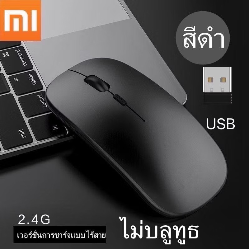 เมาส์ไร้สาย(มีแบตในตัว) (ปุ่มเงียบ) (มีปุ่มปรับความไวเมาส์ DPI 1000-1600) Optical Rechargeable Wireless Mouse บลูทูธ