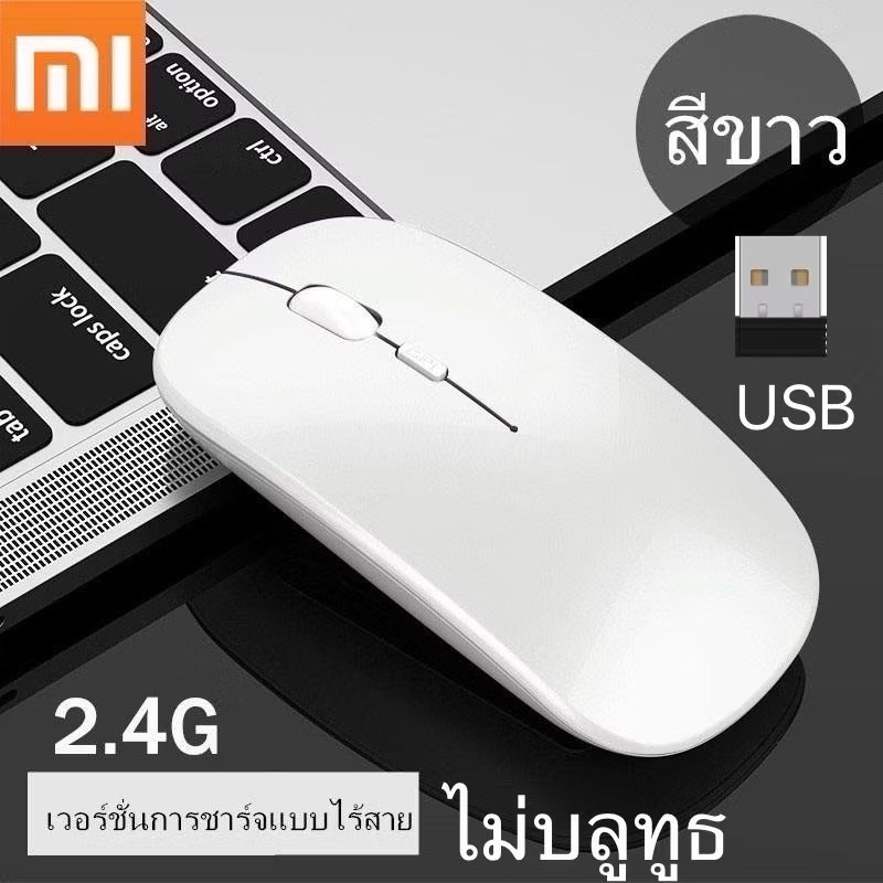 เมาส์ไร้สาย(มีแบตในตัว) (ปุ่มเงียบ) (มีปุ่มปรับความไวเมาส์ DPI 1000-1600) Optical Rechargeable Wireless Mouse บลูทูธ