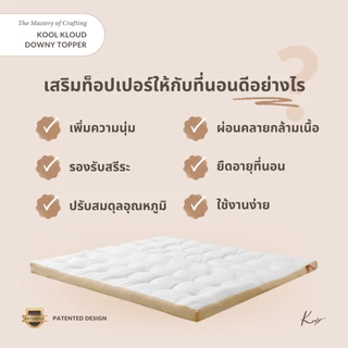 KOMFY ที่รองนอน ท็อปเปอร์นุ่มสบาย Kool Kloud Downy Topper เย็นสบาย ไม่ร้อน
