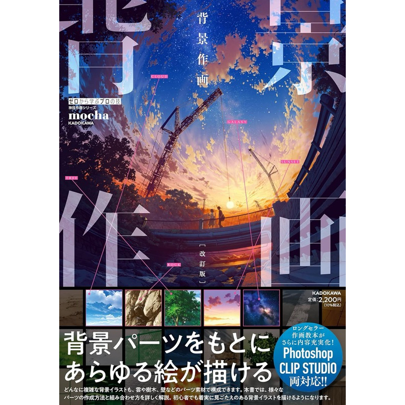 [ Pre-Order ] หนังสือสอนวาดรูปภาษาญี่ปุ่น | How to วาดพื้นหลังระดับมืออาชีพ