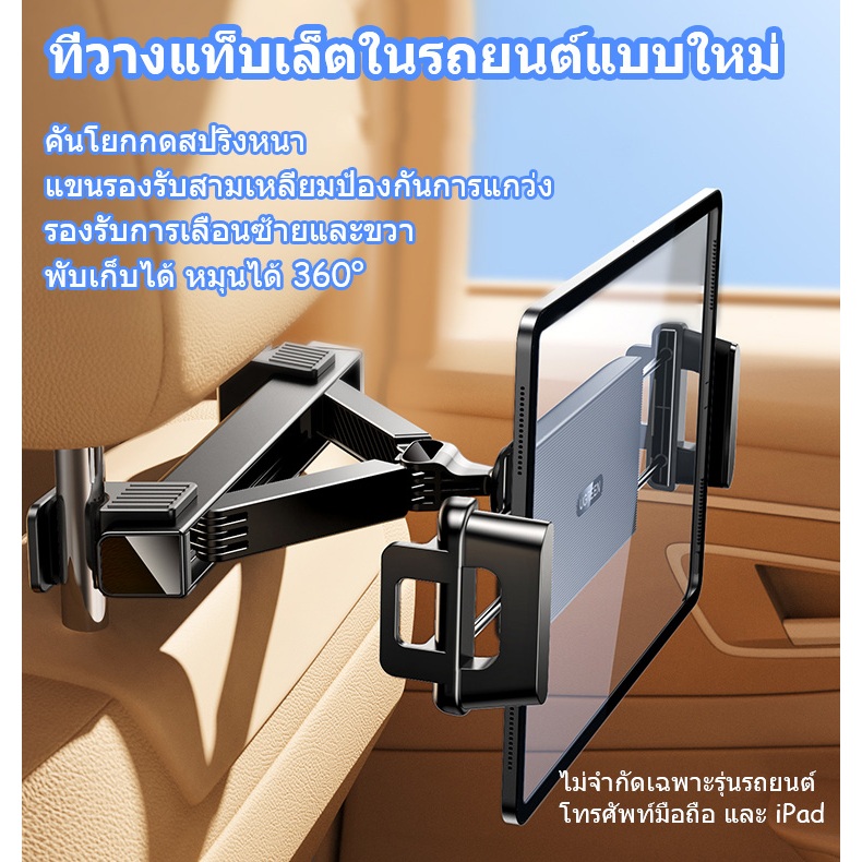 ที่วางแท็บเล็ตในรถยนต์ ที่วางโทรศัพท์มือถือ 12-20.5CM พับได้ ใช้บังคับ หมุนได้ 360 ° ยืดไสลด์ ที่ยึดเบาะหลังรถแบบ