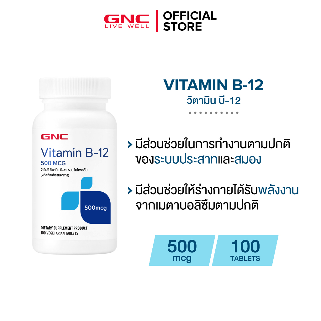 GNC Vitamin B-12 500mcg 100 Tablets