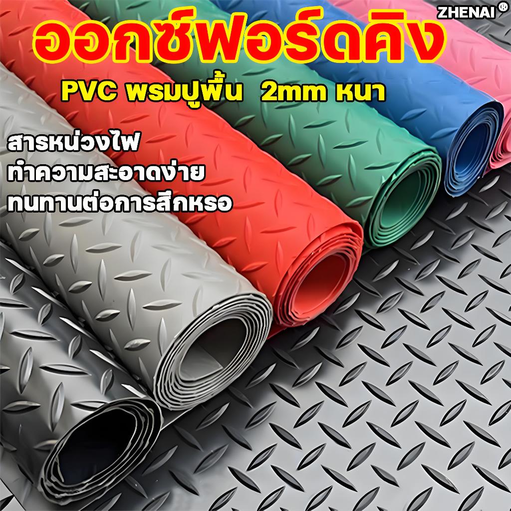【กันลื่น 100% 】แผ่นกันลื่น แผ่นยางกันลื่น กว้าง1.2M/1.5M พรม พรมปูพื้น แผ่นยางปูพื้น กันน้ำกันน้ำมัน ไม่ต้องดูแล