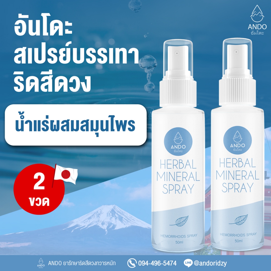 จัดส่งฟรี 2 ขวด ใช้ได้ถึง 500ครั้ง สเปรย์ริดสีดวงบรรเทาริดสีดวง ผสมสมุนไพรบรรเทาริดสีดวง ผสมน้ำแร่