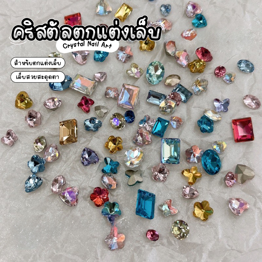 คริสตัลตกแต่งเล็บ Nail DIY แต่งเล็บสไตล์เกาหลี ญี่ปุ่น ตกแต่งเล็บ กากเพชร ประกายแสงสวย