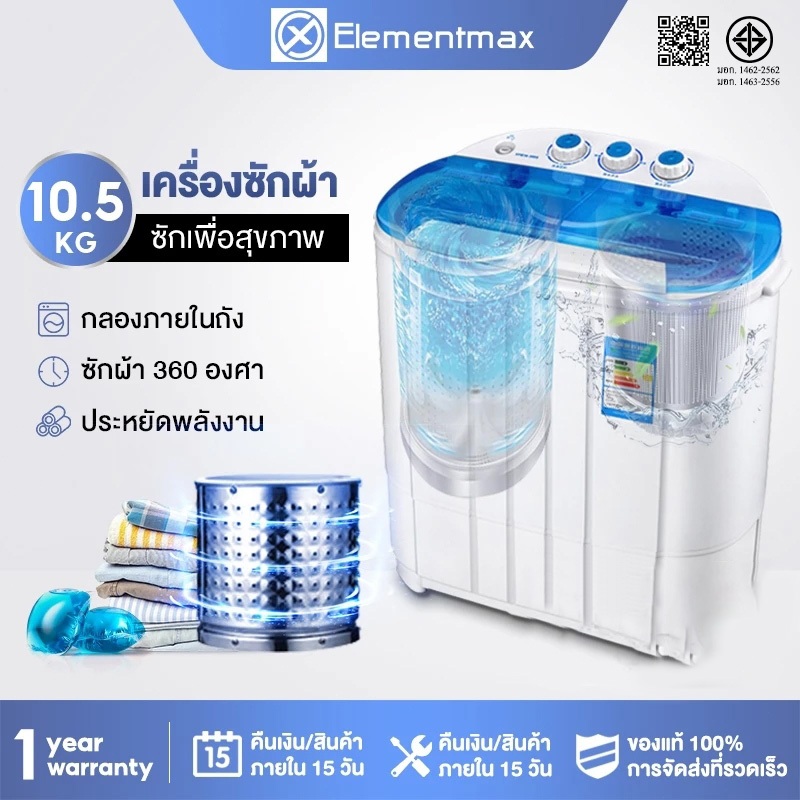 28MALL เครื่องซักผ้ามินิฝาบน เครื่องซักผ้ามินิ sonar ขนาดความจุ 10.5Kg ฟังก์ชั่น 2 In 1 ซักและปั่นแห