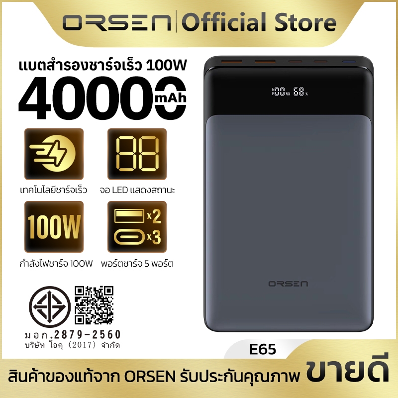 แบตสำรองชาร์จเร็ว 40000mAh 5พอร์ต จ่ายไฟสูงสุด 100W ไฟDigital LED พกพาสะดวก ORSEN Eloop E65