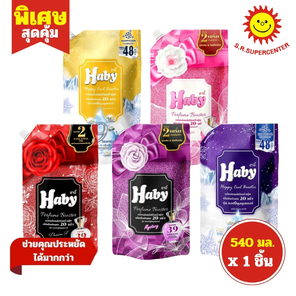 [ 1ชิ้น ] Haby ฮาบี้ ผลิตภัณฑ์น้ำยาปรับผ้านุ่ม สูตรเข้มข้นพิเศษ 20 เท่า ขนาด 540 มล. (1ชิ้น) คละสูตร