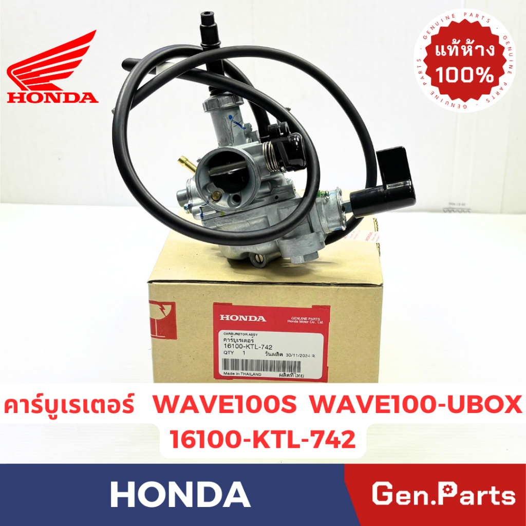 คาร์ูเรเตอร์ รุ่นWAVE100S/WAVE100 U-BOX ปี2005 แท้ศูนย์  HONDA รหัส 16100-KTL-742