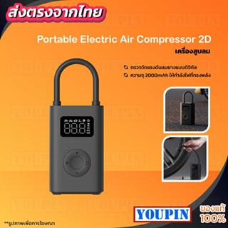 Xiaomi Portable Electric Air Pump 2D ปั้มลมอัตโนมัติแบบพกพา …