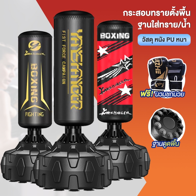 Mofely กระสอบทราย แบบตั้ง กระสอบทรายซ้อมมวย กระสอบชกมวย ที่ซ้อมมวย