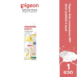[แพ็คเดี่ยว] Pigeon พีเจ้น ขวดนมคอมาตรฐาน RPP ยีราฟ จุกมินิไซส์ 4ออนซ์ และ 8ออนซ์