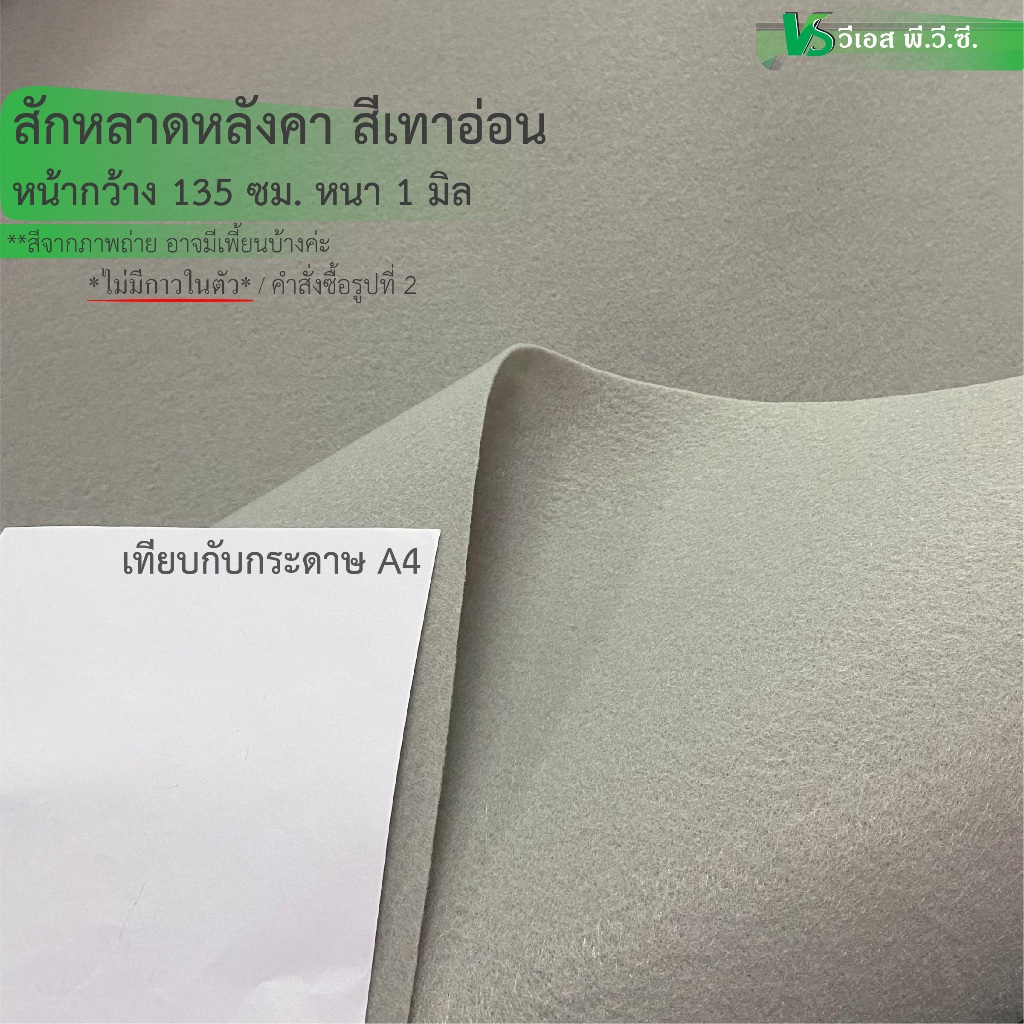 สักหลาดหลังคาเทาอ่อน, ดำ บุหุ้มหลังคาด้านในรถความ หนา: 1 มิล | ขนาด: 50x135ซม., 100x135ซม. | พับส่ง - รูปที่ 2