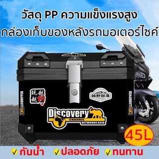 💥หลายรุ่นแบบให้เลือก💥 45L กล่องหลัง แผ่นฐานดูดซับแรงกระแทก+ …